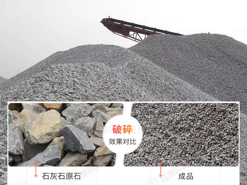 石灰石碎石生產線 石灰石碎石生產線